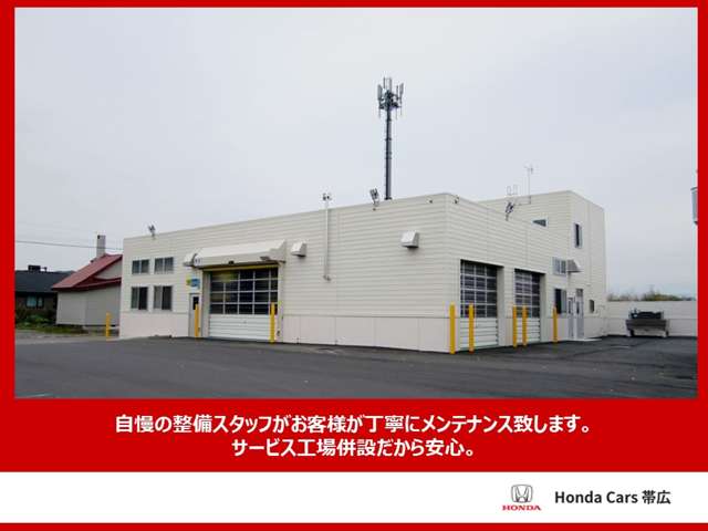 ホンダカーズ帯広グループ ホンダカーズ帯広 札内店/(株)ホンダカーズ帯広