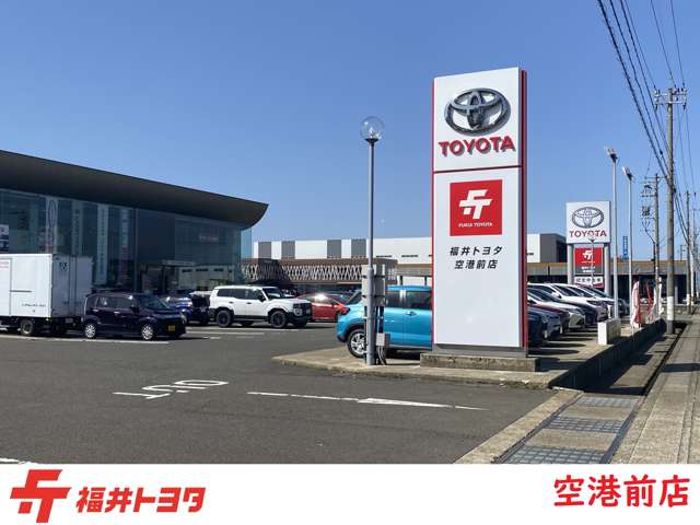 福井トヨタ 空港前店