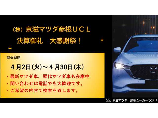 (株)京滋マツダ 彦根ユーカーランド