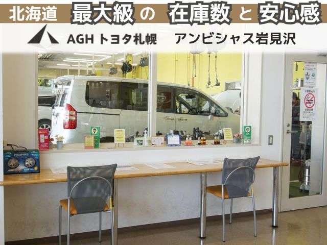 AGHトヨタ札幌(株) アンビシャス岩見沢