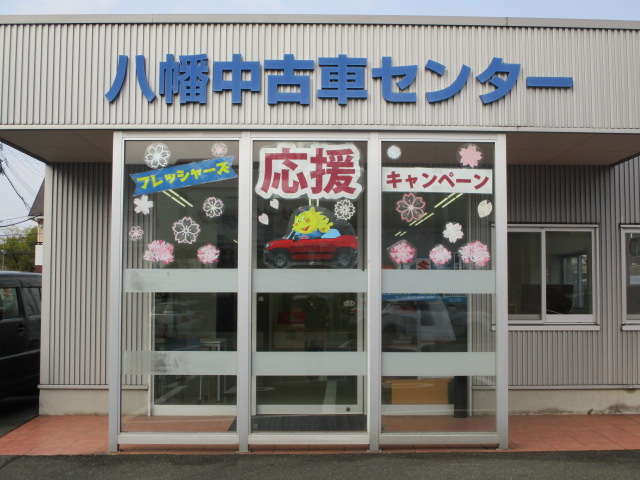 スズキ自販福岡 八幡中古車センター