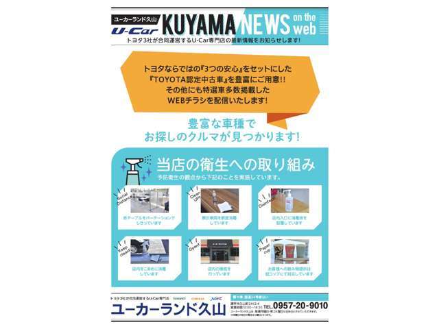 長崎トヨペット ユーカーランド久山