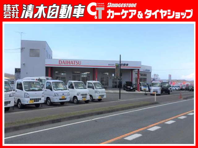 (株)清水自動車 本社