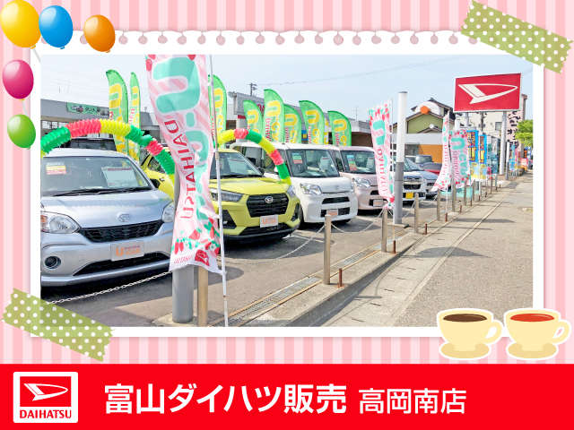 富山ダイハツ販売 高岡南店
