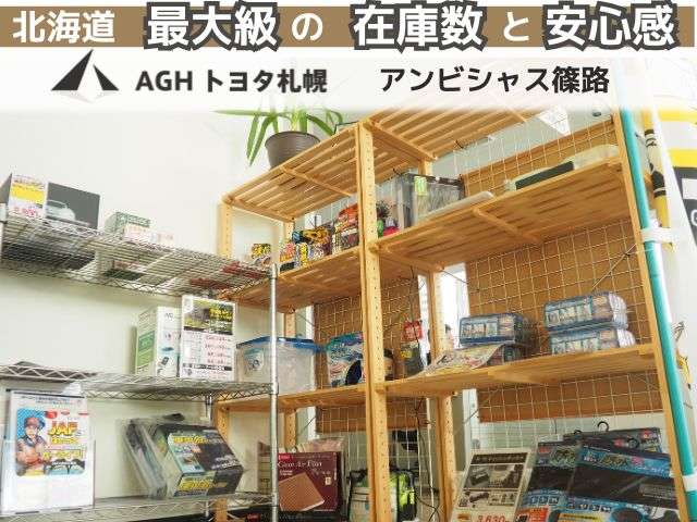 AGHトヨタ札幌(株) アンビシャス篠路