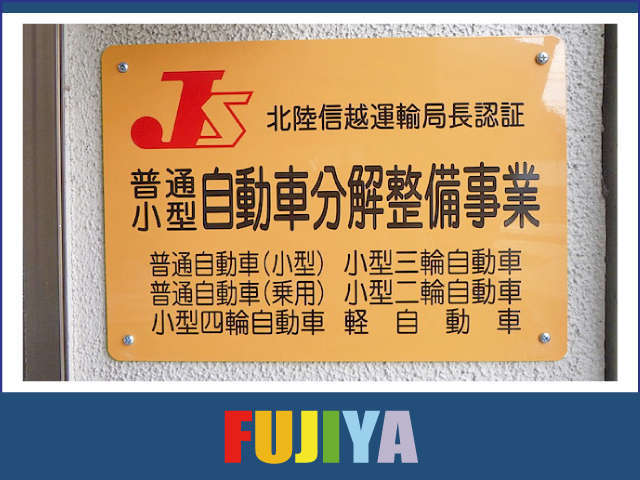 藤屋オートライフ