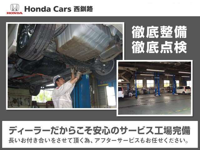 Honda Cars 西釧路 U-Select中標津