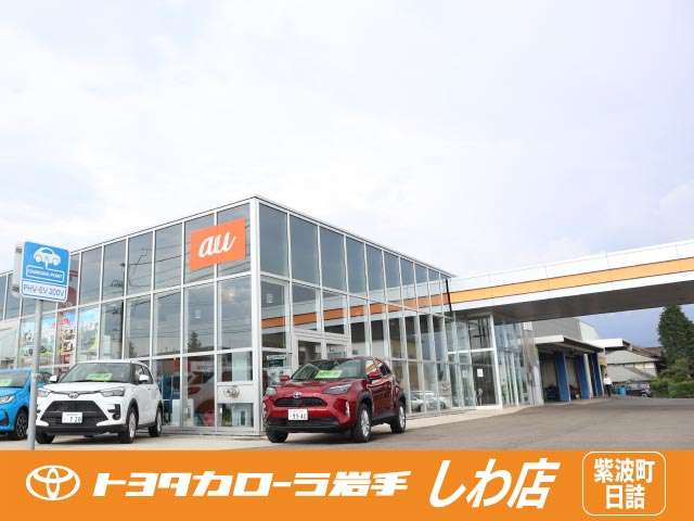 トヨタカローラ岩手(株) しわ店