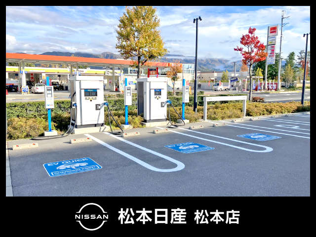 松本日産自動車株式会社 松本店