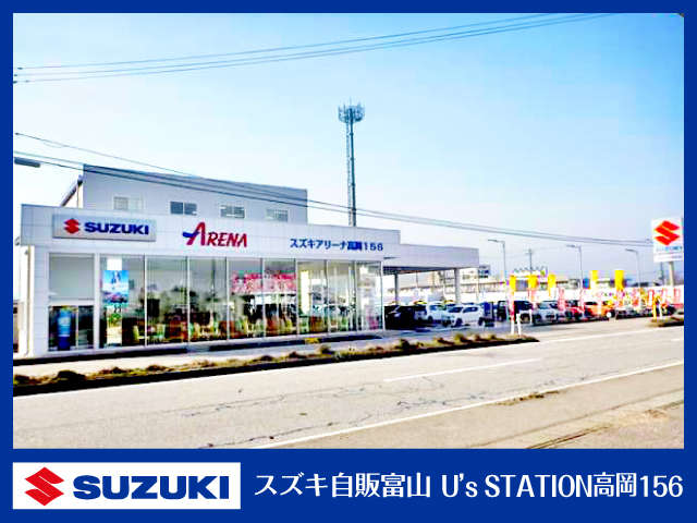 スズキアリーナ高岡156 U’s STATION高岡156