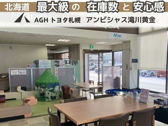 AGHトヨタ札幌(株) アンビシャス滝川黄金