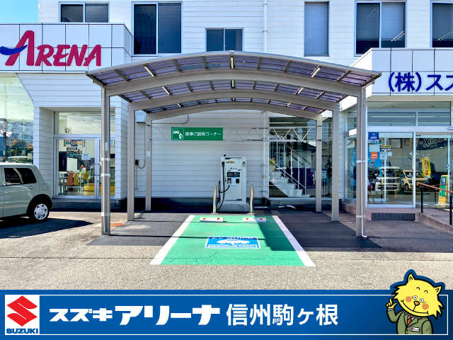 スズキ自販長野 スズキアリーナ信州駒ヶ根