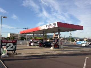 本田石油 高松中央インターSS