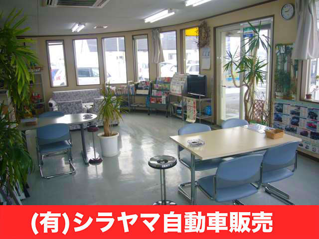 (有)シラヤマ自動車販売