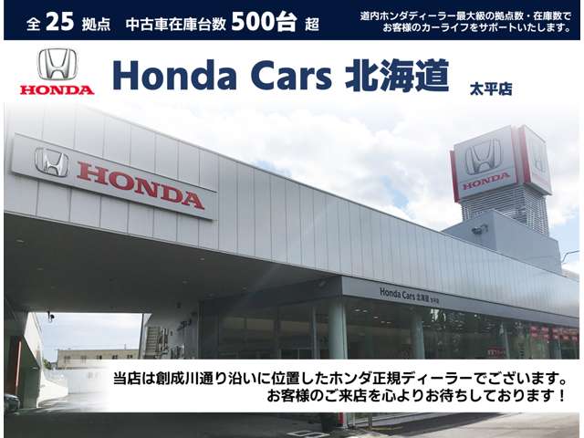 ホンダカーズ北海道 太平店