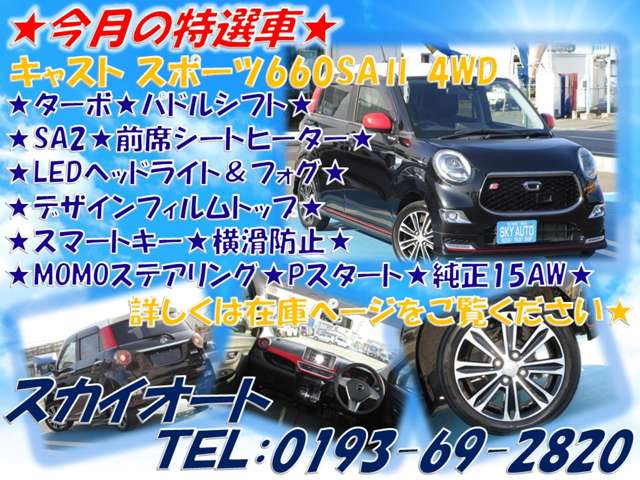 スカイオートギャラリー