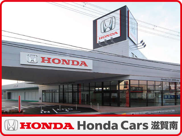 ホンダカーズ滋賀南 草津店