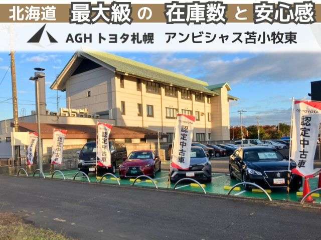 AGHトヨタ札幌(株) アンビシャス苫小牧東