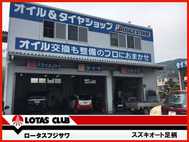 スズキオート足柄