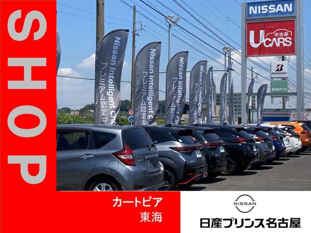 日産愛知販売 Car-Select 東海
