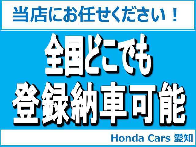 ホンダカーズ愛知 北頭店(認定中古車取扱店)