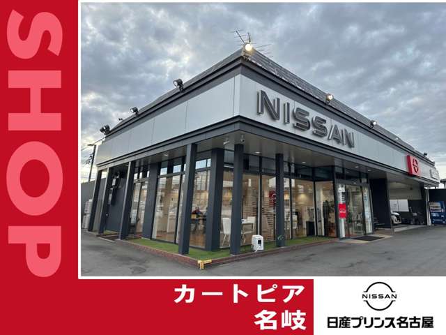 日産愛知販売 Car-Select 名岐バイパス