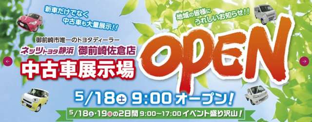 ネッツトヨタ静浜(株) 御前崎佐倉店