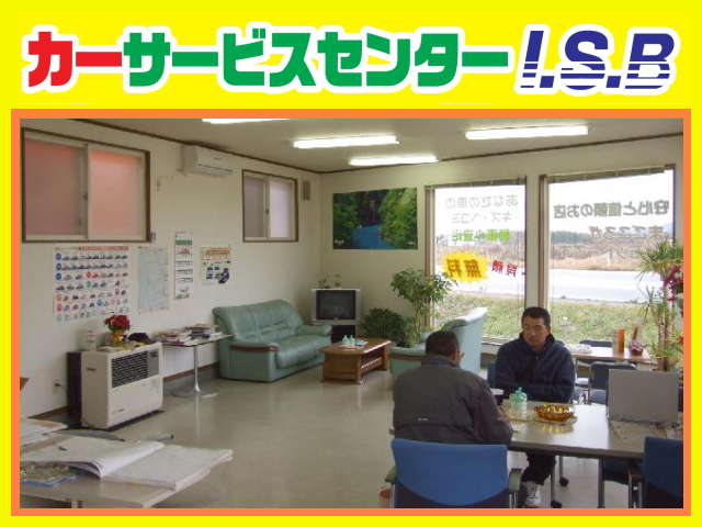 (有)井川・鈴木ボデー カーサービスセンター I.S.B