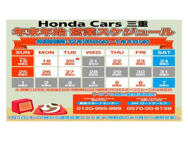 (株)ホンダカーズ三重 伊勢西インター店