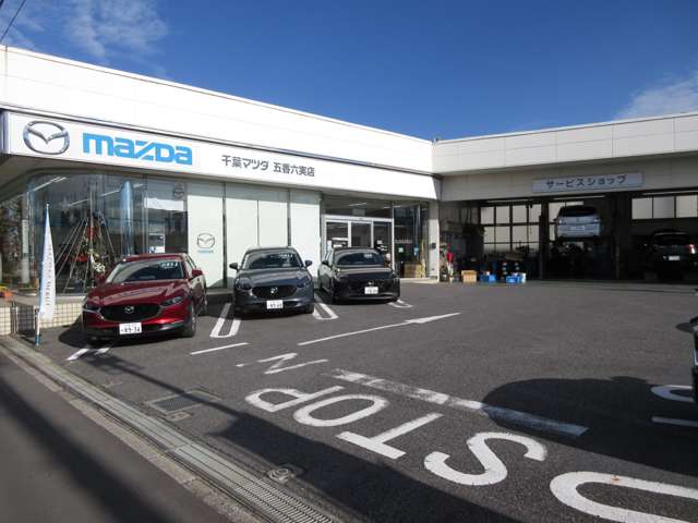 千葉マツダ 五香六実店