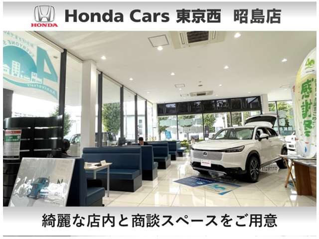 Honda Cars 東京西 昭島店