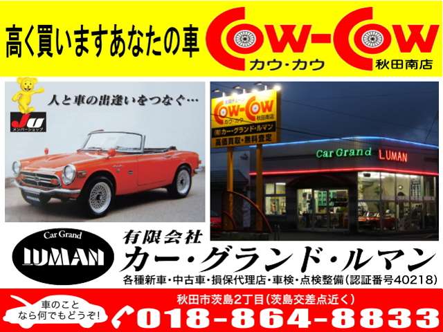 (有)カー・グランド・ルマン