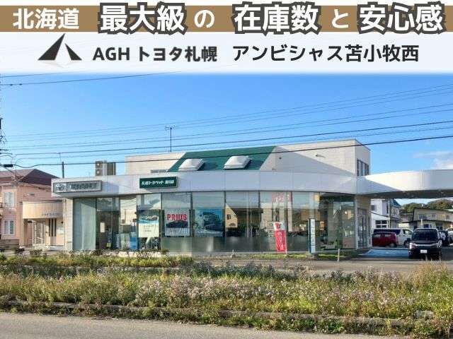 AGHトヨタ札幌(株) アンビシャス苫小牧西