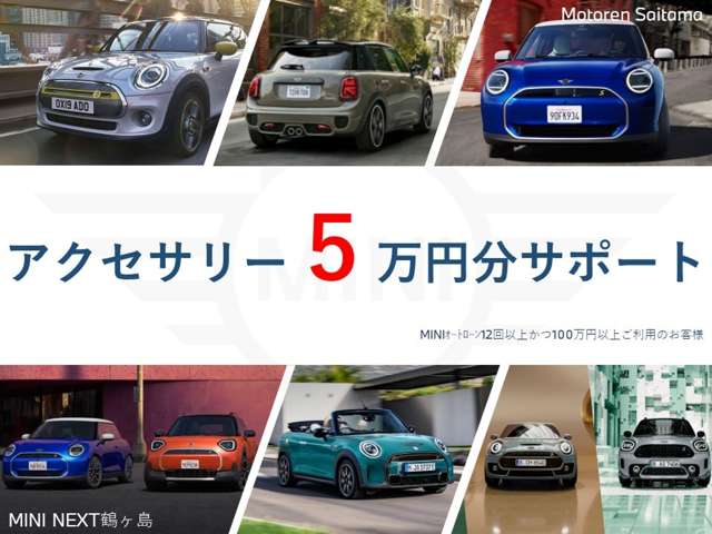 MINI NEXT 鶴ヶ島