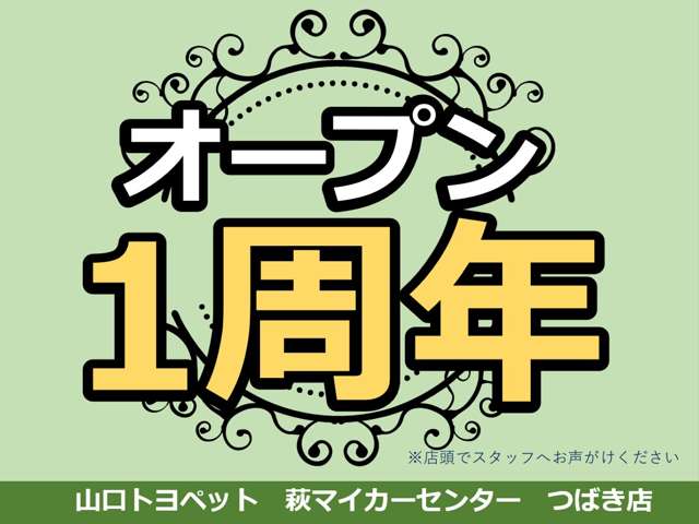 山口トヨペット 萩マイカーセンター つばき店