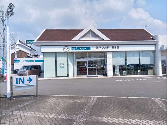 (株)神戸マツダ 三木店