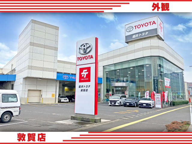 福井トヨタ 敦賀店