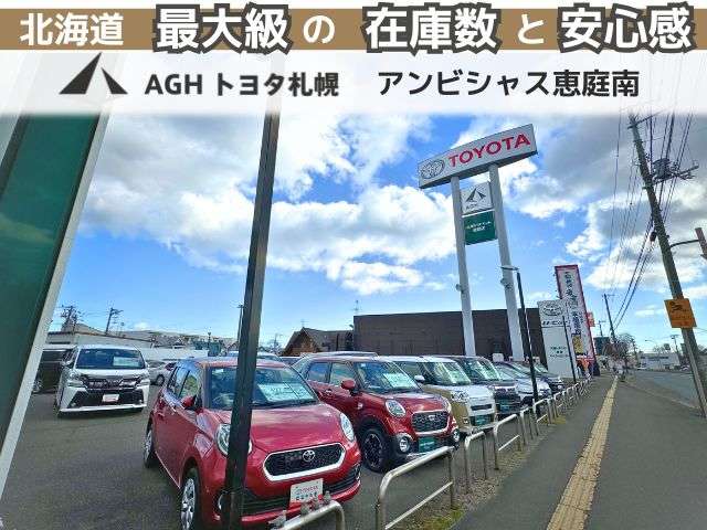 AGHトヨタ札幌(株) アンビシャス恵庭南