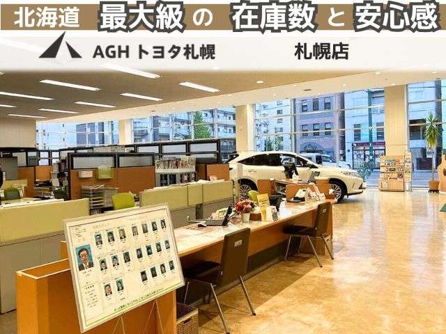 AGHトヨタ札幌(株) 札幌店