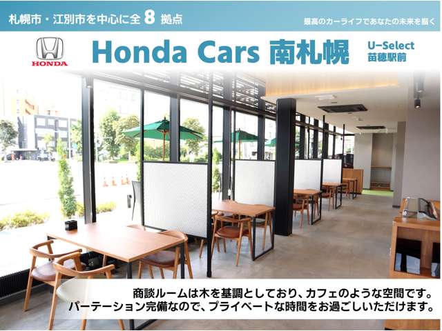 (株)ホンダカーズ南札幌 U-Select苗穂駅前