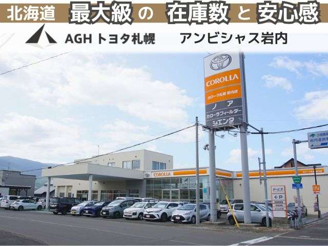 AGHトヨタ札幌(株) アンビシャス岩内