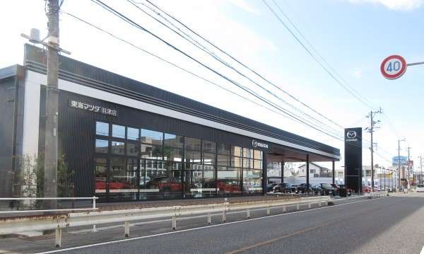 東海マツダ販売(株) 羽津ユーカーランド