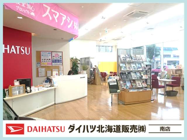 ダイハツ北海道販売(株) 南店
