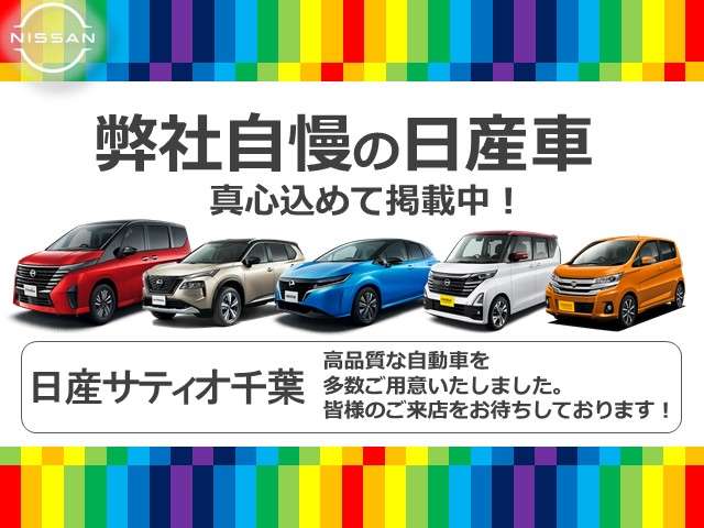 日産サティオ千葉 U-CAR市原店