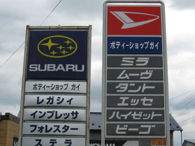 ボディーショップガイ