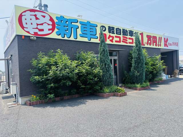 GC大村 ケイタイム大村店