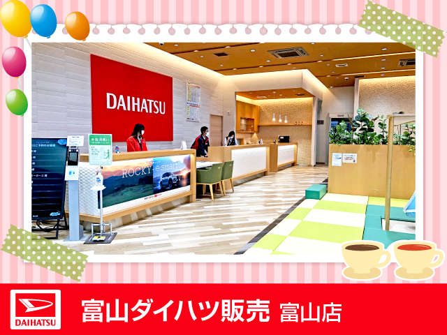 富山ダイハツ販売 富山店