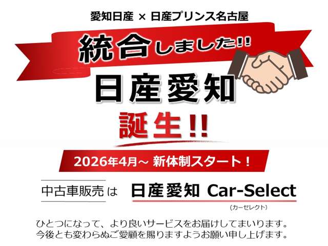 日産愛知販売 Car-Select 津島