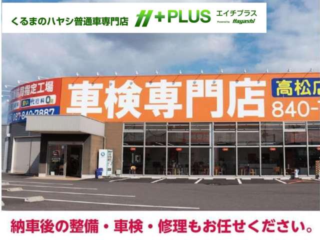 ハヤシ H+PLUS(エイチプラス)高松店