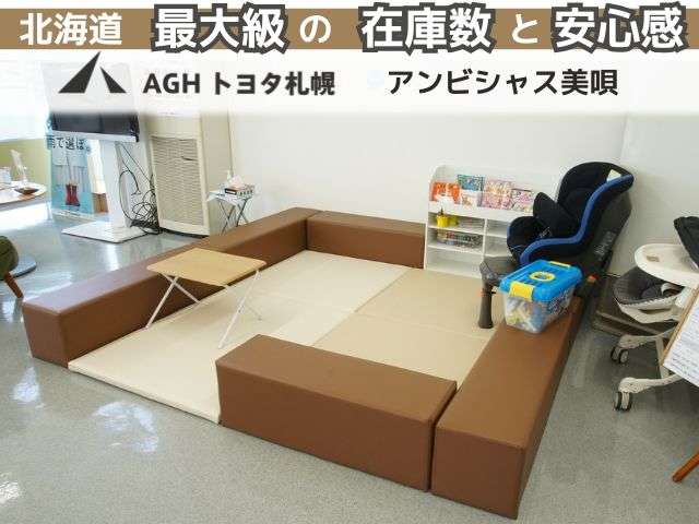 AGHトヨタ札幌(株) アンビシャス美唄